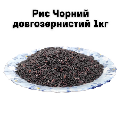 Рис Чорний довгозернистий 1 кг 1600019 фото