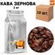 Ящик Ароматизованої Кави в Зернах "Банан" 1 кг (в ящику 10 шт) 04-0428 фото 1