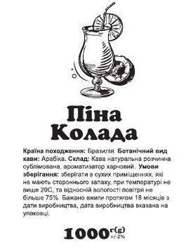 Кава розчинна з ароматом Піна Колада сублімована 1 кг 7100068 фото