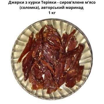 Джерки з курки Теріяки - сиров'ялене м'ясо (соломка), авторський маринад 1 кг 06-0014 фото
