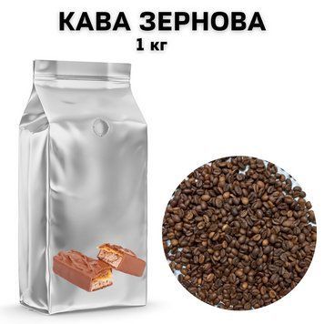 Ароматизированный Кофе в Зернах аромат "Сникерс" 1 кг 04-0429 фото
