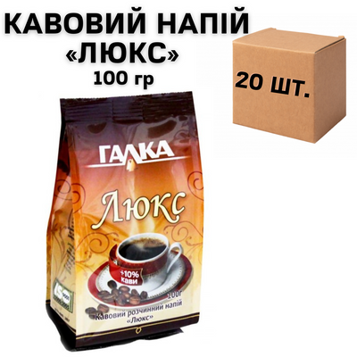 Ящик кавового напою Галка "Люкс", 100 гр (у ящику 20 шт) 0200235 фото