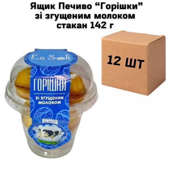 Ящик Печиво "ГОРІШКИ" зі згущеним молоком стакан 142 г (у ящику 12 шт) 7300016 фото