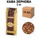 Ящик Кофе в зернах Mo'Caf&eacute; Gran Gusto 1 кг (в ящике 12 шт) 63-0044 фото 1