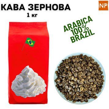 Ароматизована Кава в Зернах Арабіка Бразилія Сантос аромат "Вершки" 1 кг 04-0185 фото
