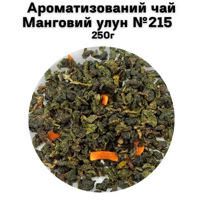 Ароматизований чай Манговий улун №215 250г 1100227 фото