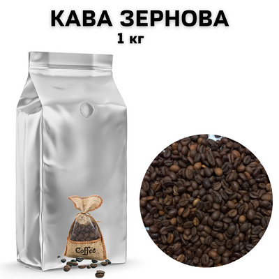 Ароматизована Кава в Зернах аромат "Кава" &nbsp;&mdash;&nbsp;&nbsp;це справжній кавовий напій для тих, хто цінує бадьорість і насичений смак. Купаж з 30% Арабіки і 70% робусти забезпечує баланс між м&#39;якістю і силою 0400068 фото
