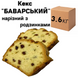 Ящик Кекса "Баварский" нарезного с изюмом (в ящике 3.6 кг) 10514 фото 1