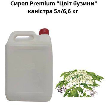 Сироп Premium "Цвет бузины" канистра 5л/6,6 кг 89-0078 фото