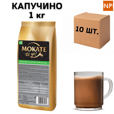 Ящик Капучіно Mokate Hazelnut 1 кг (у ящику 10 шт.) 11018 фото