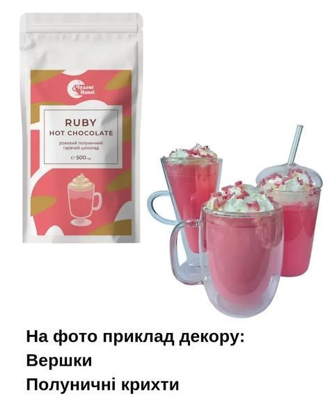 Рожевий полуничний гарячий шоколад/какао RUBY 500 г 17-0032 фото