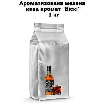 Ароматизированный молотый кофе аромат "Виски" 1 кг 04-0494 фото