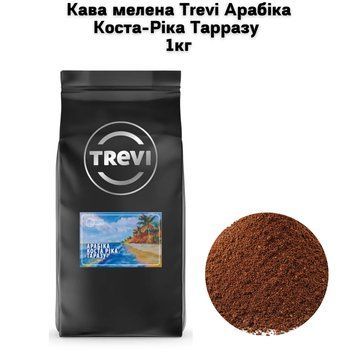 Кофе молотый Trevi Арабика Коста-Рика Тарразу (молотый) 1кг 03-0239 фото