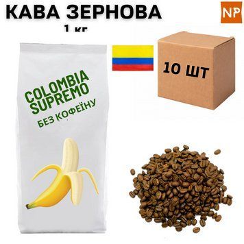 Ящик Ароматизированного Кофе в зернах арабика Колумбия Супремо без кофеина аромат "Банан" 1кг (в ящике 10 шт) 04-0322 фото