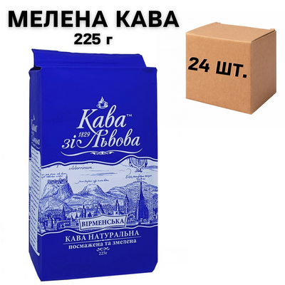 Ящик кави мелений Галка, Кава зі Львова - Вірменський 225 гр. (в ящику 24 шт) 0200329 фото