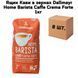 Ящик Кофе в зернах Dallmayr Home Barista Caffe Crema Forte 1кг ( в ящике 8 шт) 02-0569 фото 1
