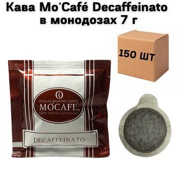Кава Mo'Caf&eacute; Decaffeinato в монодозах (в упаковці 150 шт) 63-0048 фото