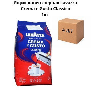 Ящик кофе в зернах Lavazza Crema e Gusto Classico 1кг ( в ящике 4 шт) 90-0066 фото
