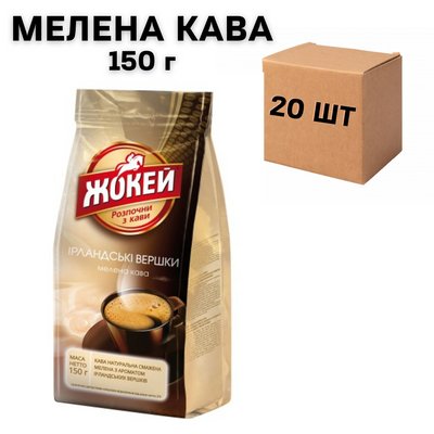 Ящик молотого кофе Жокей Ирландские сливки 150г (в ящике 20 шт) 0200095 фото