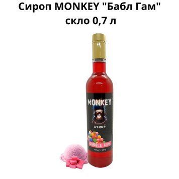 Сироп MONKEY &laquo;Бабл Гам&raquo; стекло 0,7 л 90-0160 фото