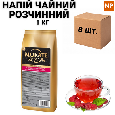 Ящик Чайного напою Mokate Premium, малина, 1 кг (в ящику 8 шт) 11021 фото