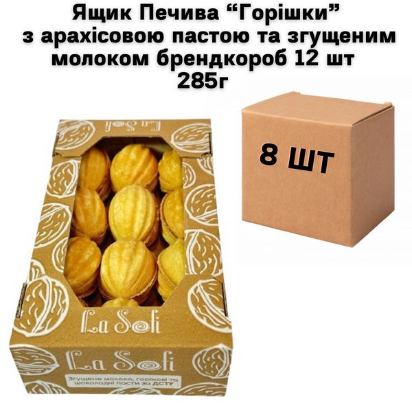 Ящик Печенья "ОРЕШКИ" с арахисовой пастой и сгущенным молоком брендкороб 12 шт 285г ( в ящике 8 шт) 7300021 фото