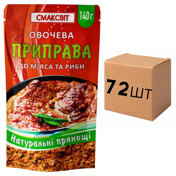 Ящик Овочевої приправи до м'яса та риби СмакСвіт, 140 г (у ящику 72 шт.) 11118 фото