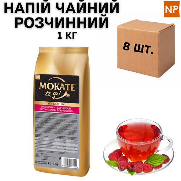 Ящик Чайного напитка Mokate Premium, малина, 1 кг (в ящике 8 шт) 11021 фото