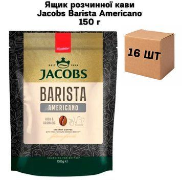Ящик розчинної кави Jacobs Barista Americano 150 г (у ящику 16 шт) 02-0241 фото