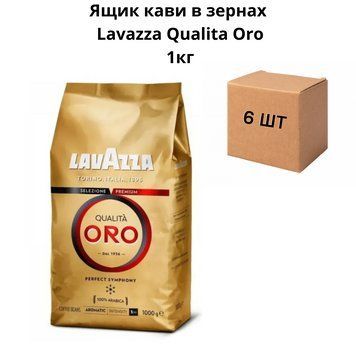 Ящик кофе в зернах Lavazza Qualita Oro 1кг ( в ящике 6 шт) 90-0068 фото