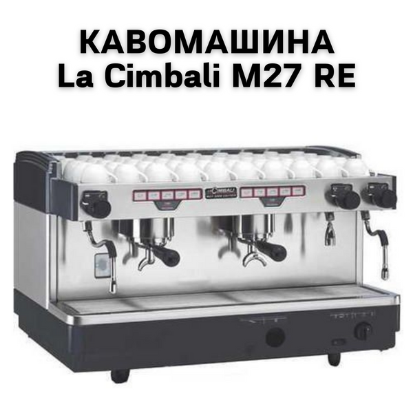 Оренда Кавомашини La Cimbali M27 RE 0400134 фото