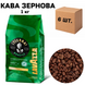 Ящик кофе в зернах Lavazza Tierra Brazil Intense, 1 кг (в ящике 6 шт) 0200241 фото 1