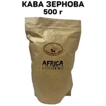 Кава в зернах Fresh Organic Coffee Робуста Африка Robusta Mix 500 г 63-0017 фото