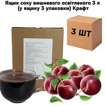 Ящик соку вишневого освітленого 3 л (у ящику 3 упаковки) Крафт 01-0141 фото