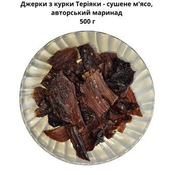 Джерки з курки Теріяки - сушене м'ясо, авторський маринад 500 г 06-0021 фото