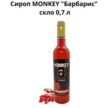 Сироп MONKEY &laquo;Барбарис&raquo; стекло 0,7 л 90-0162 фото
