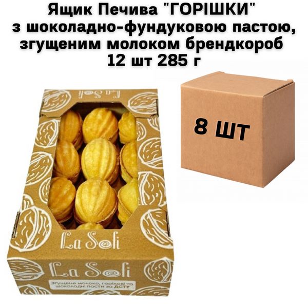 Ящик Печива "ГОРІШКИ" з шоколадно-фундуковою пастою, згущеним молоком брендкороб 12 шт 285 г (в ящику 8 шт) 7300023 фото