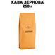 Кофе в зернах Fresh Organic Coffee Decaffeinato (без кофеина) 250 г 63-0012 фото 1