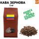 Ароматизированный Кофе в Зернах Арабика Колумбия Супремо аромат "Трюфель" 1 кг 04-0291 фото 1