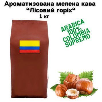 Ароматизована мелена кава Колумбія Супремо Арабіка "Лісовий горіх" 1 кг 04-0605 фото