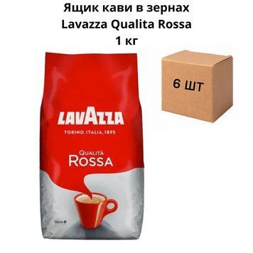 Ящик кофе в зернах Lavazza Qualita Rossa 1 кг ( в ящике 6 шт) 90-0070 фото