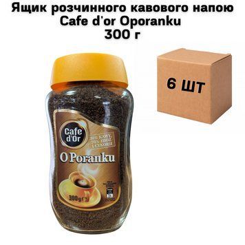 Ящик растворимого кофейного напитка Cafe d'or Oporanku 300 г (в ящике 6 шт) 02-0749 фото