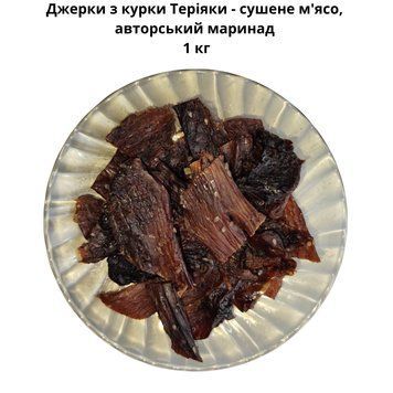 Джерки з курки Теріяки - сушене м'ясо, авторський маринад 1 кг 06-0022 фото