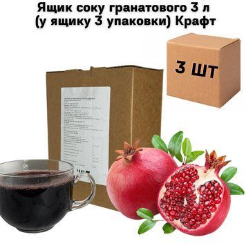 Ящик соку гранатового 3 л (у ящику 3 упаковки) Крафт 01-0142 фото