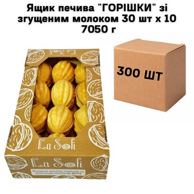 Ящик печива "ГОРІШКИ" зі згущеним молоком 30 шт х 10 7050 г 7300024 фото