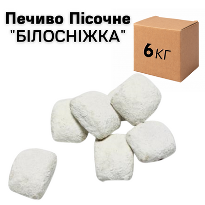 Ящик Пісочного Печива "Білосніжка" (у ящику 6 кг) 10521 фото