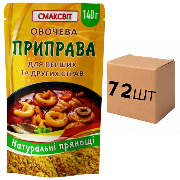 Ящик Овочевої приправи для перших та других страв СмакСвіт, 140 г (у ящику 72 шт.) 11121 фото