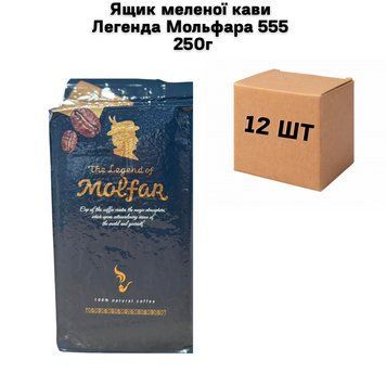 Ящик молотого кофе Легенда Мольфара 555 250г (в ящике 12 шт) 02-0912 фото
