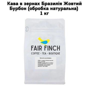 Кофе в зернах Бразилия Желтый Бурбон (обработка натуральная) 1 кг 70-0001 фото