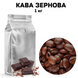 Ароматизована Кава в Зернах аромат "Шоколад" 1 кг 04-0076 фото 1